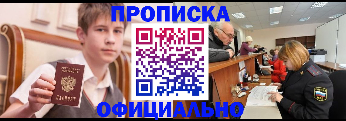 регистрация в Заозёрске