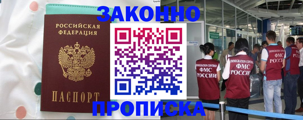 временная регистрация в Заозёрске