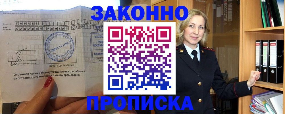 временная регистрация собственник в Заозёрске