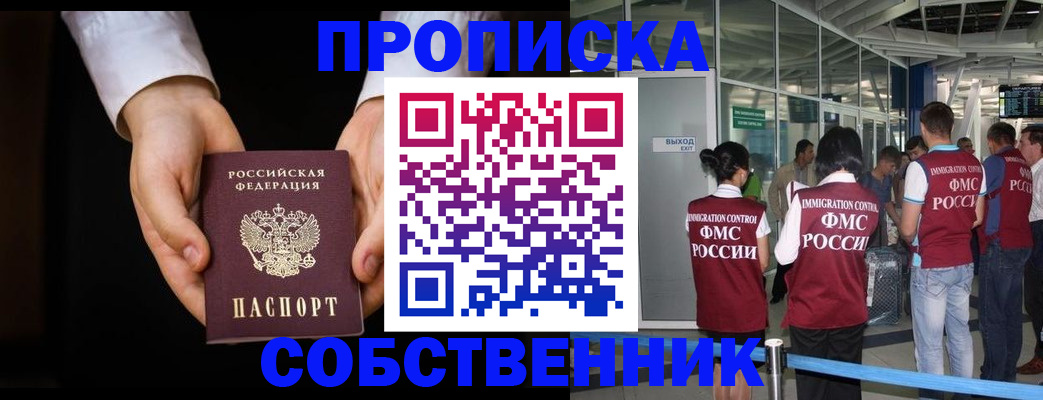 прописка в квартире в Заозёрске