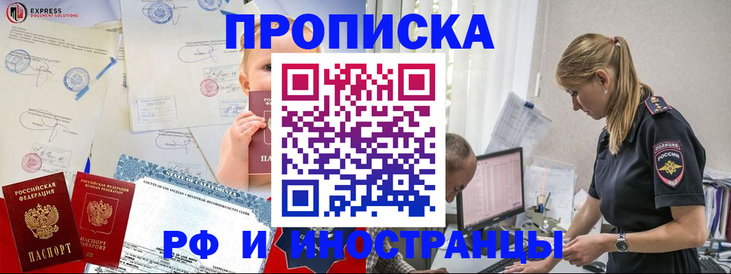 купить прописку в Заозёрске