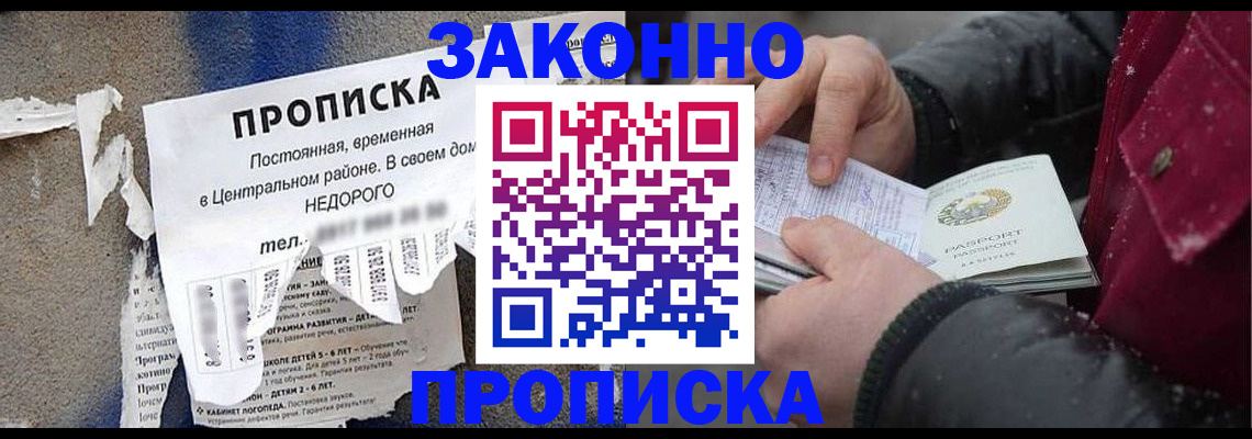 временная регистрация законно в Заозёрске